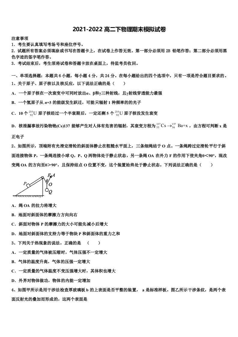 云南省曲靖市麒麟区二中2022年高二物理第二学期期末质量跟踪监视试题含解析