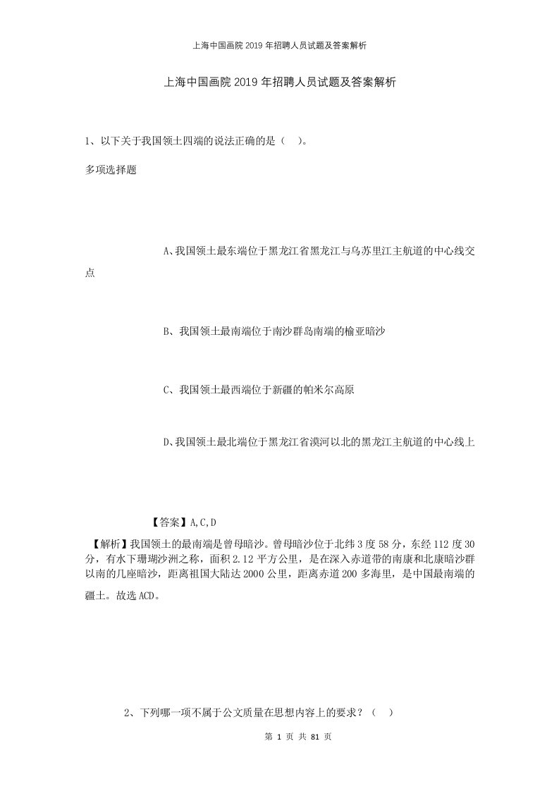 上海中国画院2019年招聘人员试题及答案解析