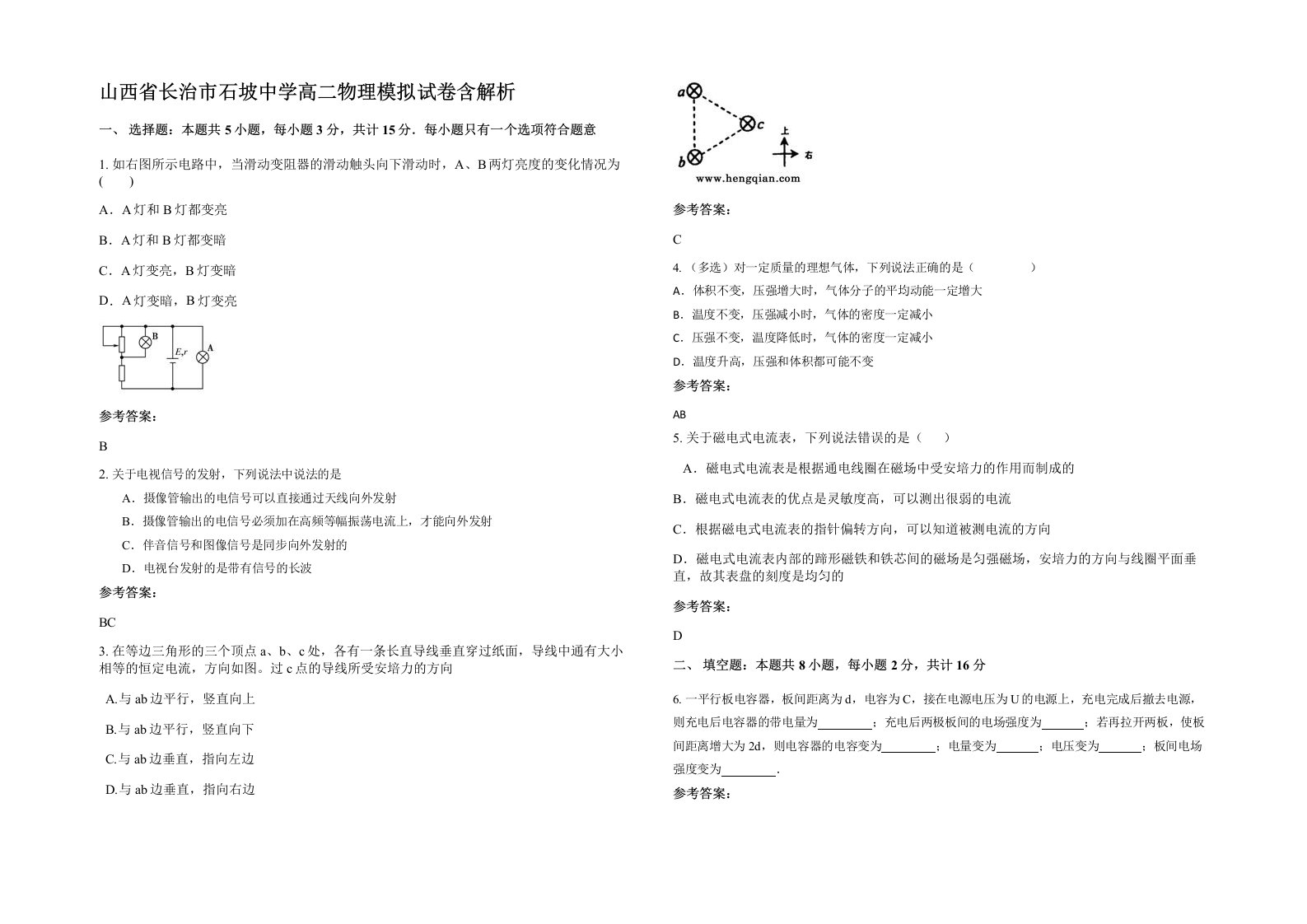 山西省长治市石坡中学高二物理模拟试卷含解析