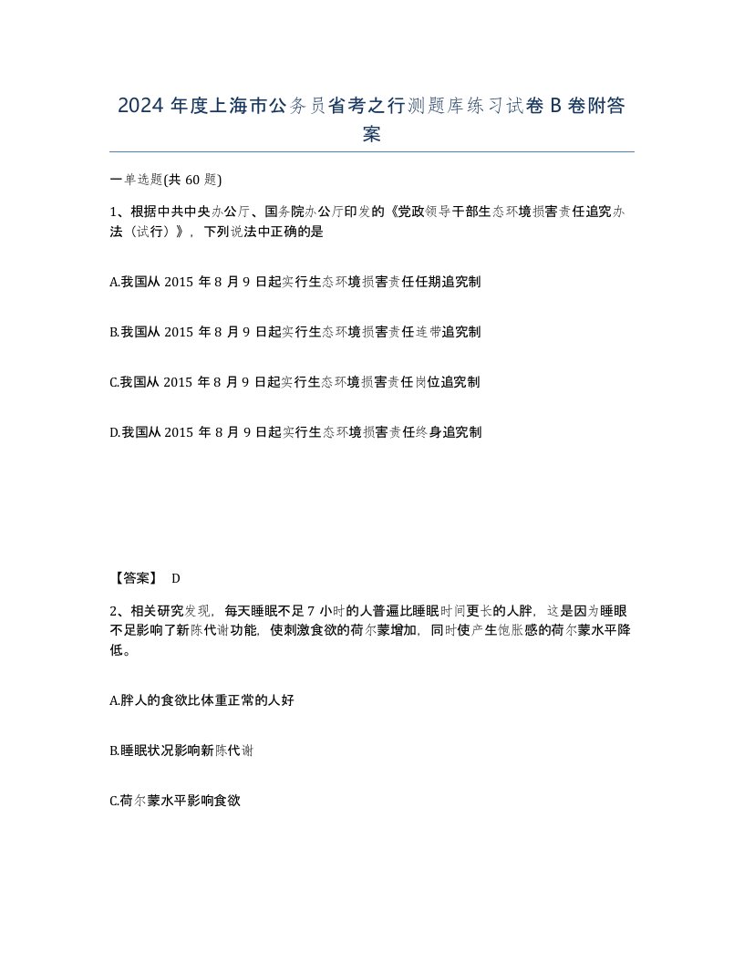 2024年度上海市公务员省考之行测题库练习试卷B卷附答案