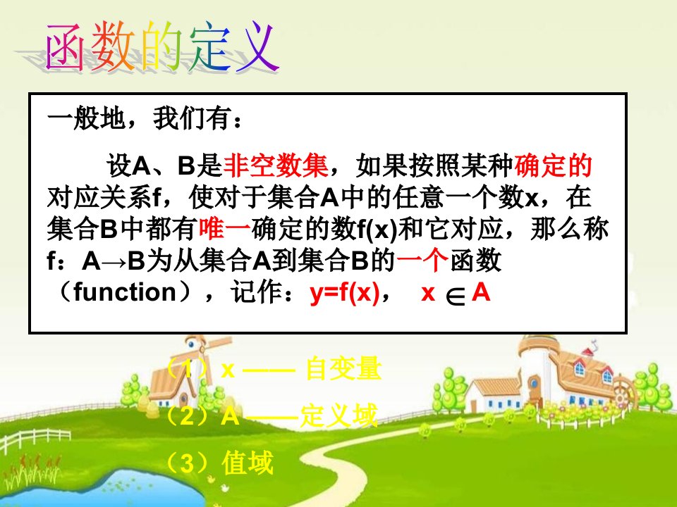 中职数学基础模块上册《函数的表示法》1