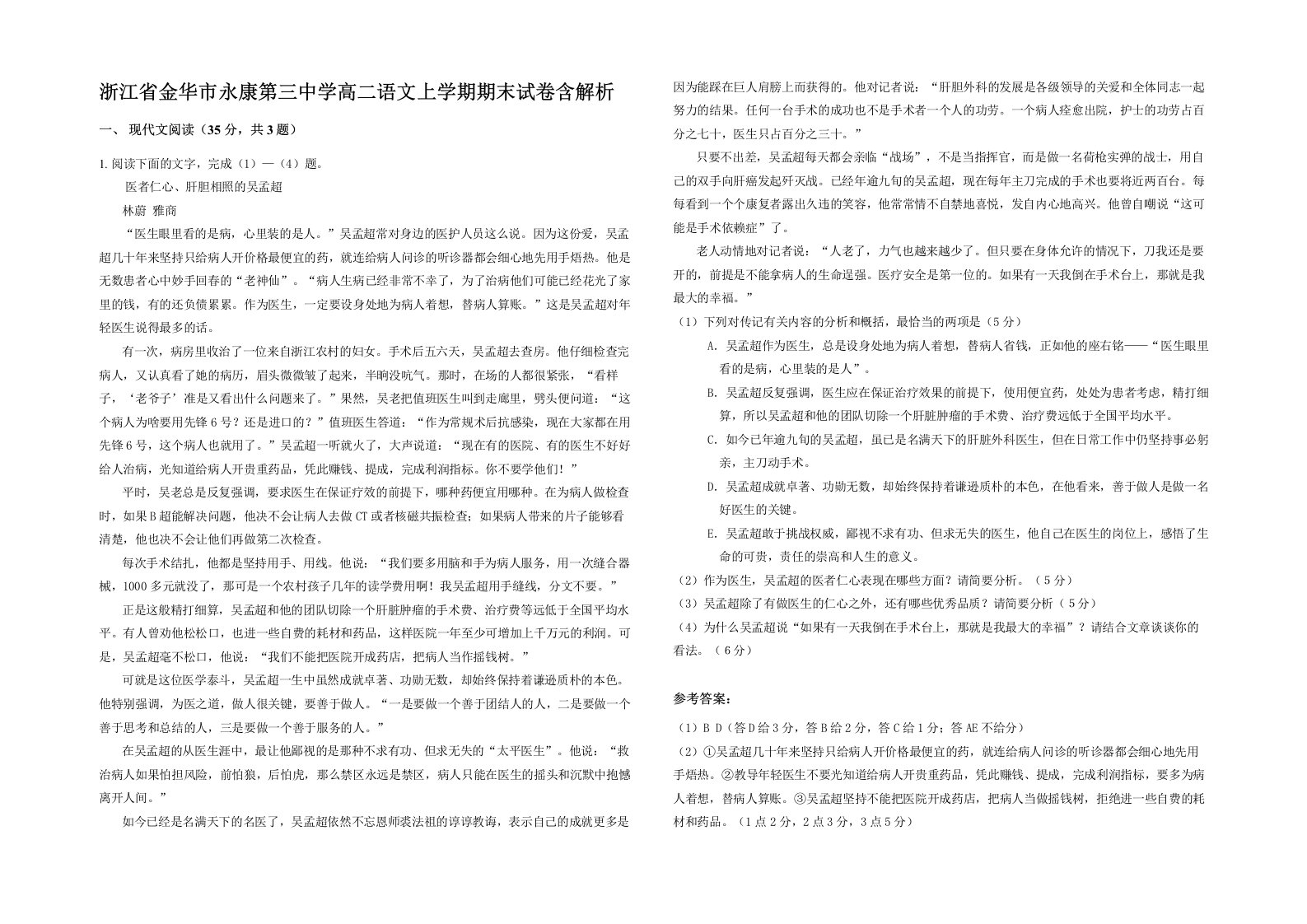 浙江省金华市永康第三中学高二语文上学期期末试卷含解析