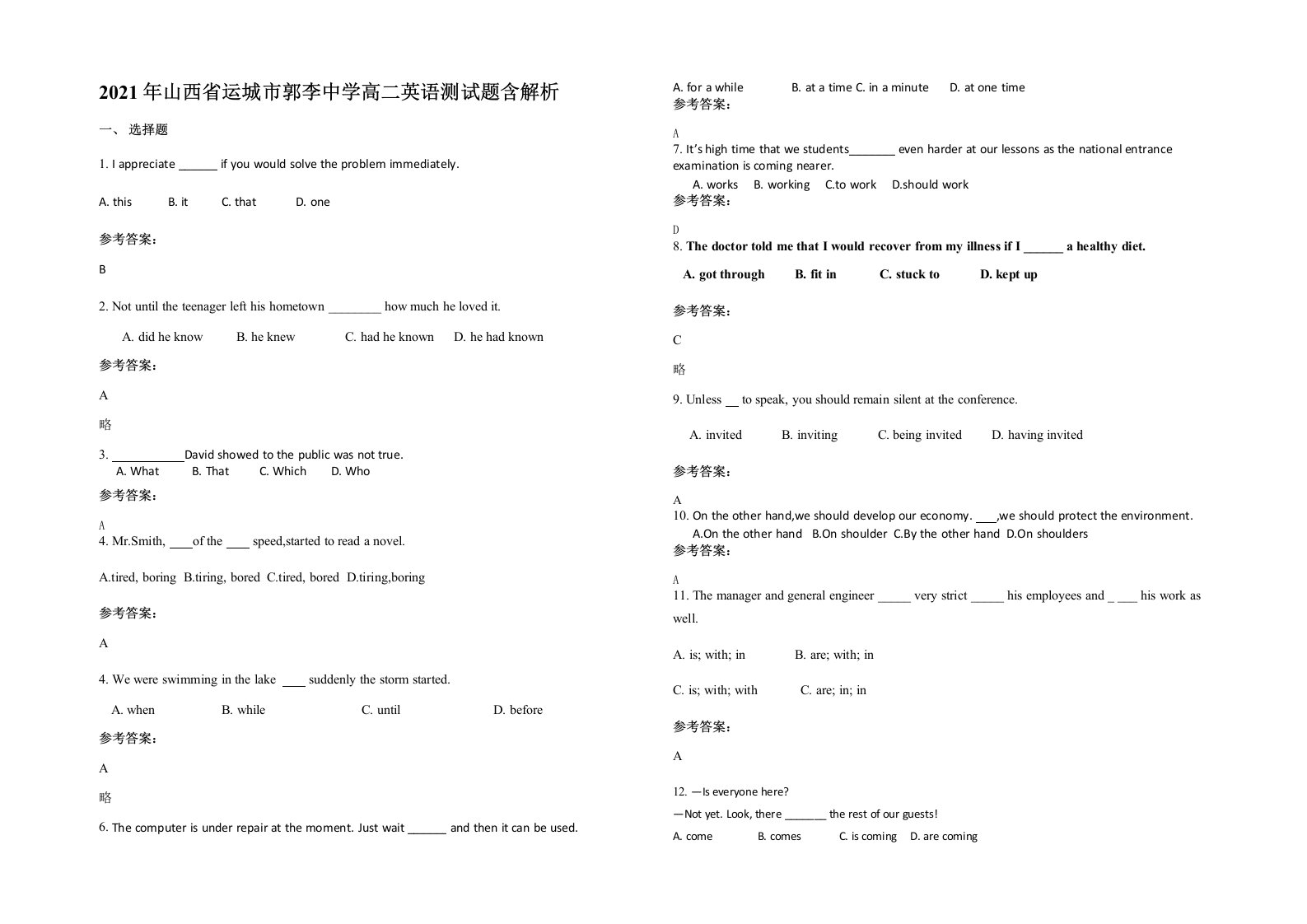 2021年山西省运城市郭李中学高二英语测试题含解析