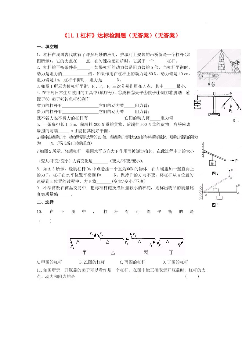 教科版物理八下《杠杆》word练习题..doc