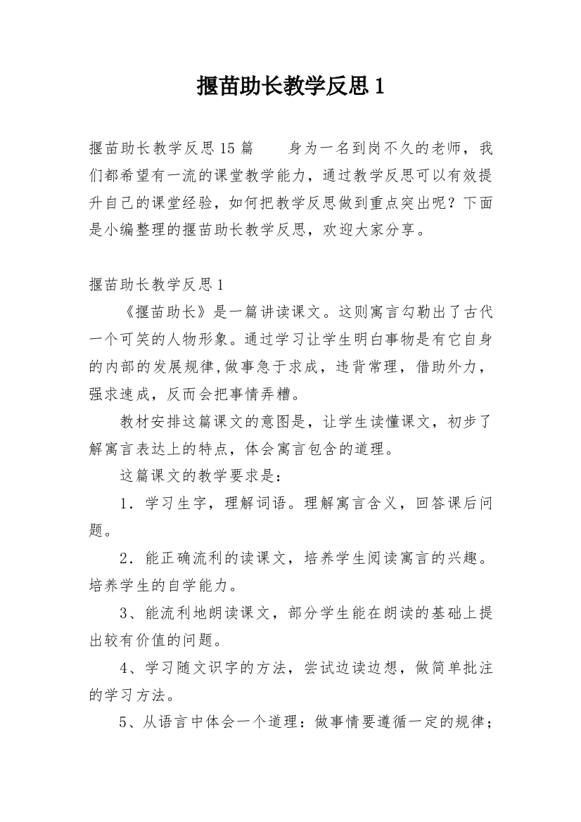 揠苗助长教学反思1精选