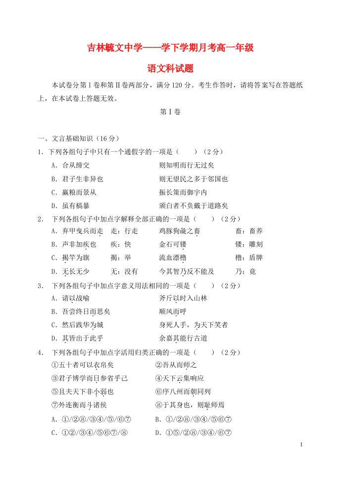 吉林省毓文中学高一语文3月月考试题