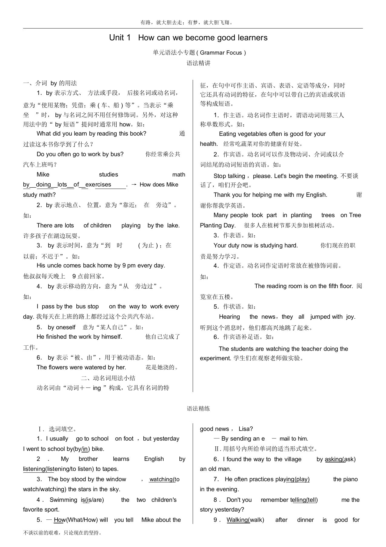 九年级英语全册UnitHowcanwebecomegoodlearners语法小专题习题新人教新目标