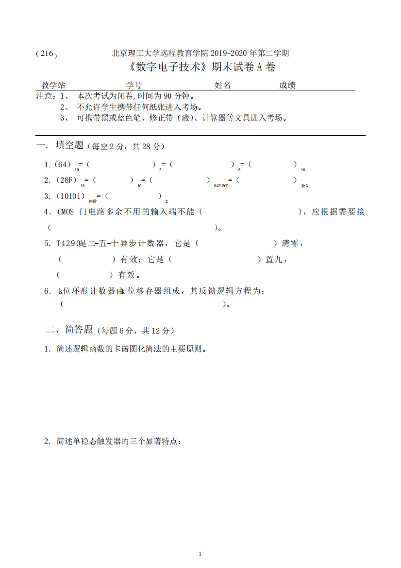 [北京理工大学]《数字电子技术》期末考试试卷