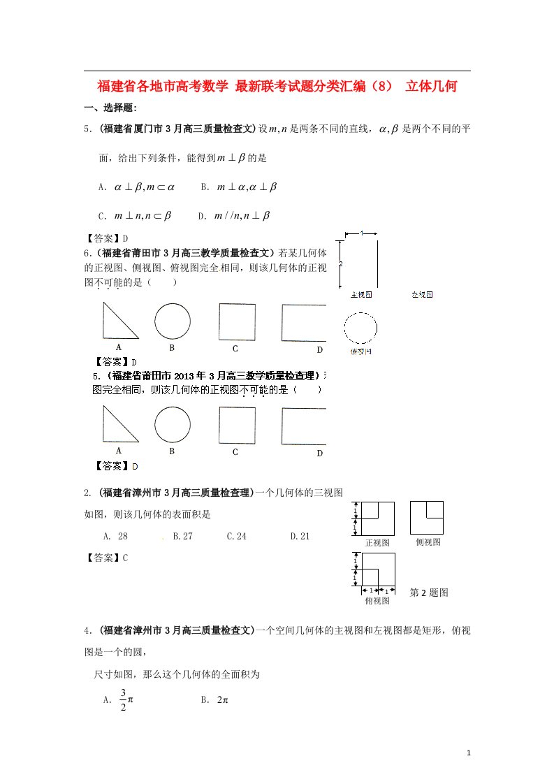 福建省各地市高考数学