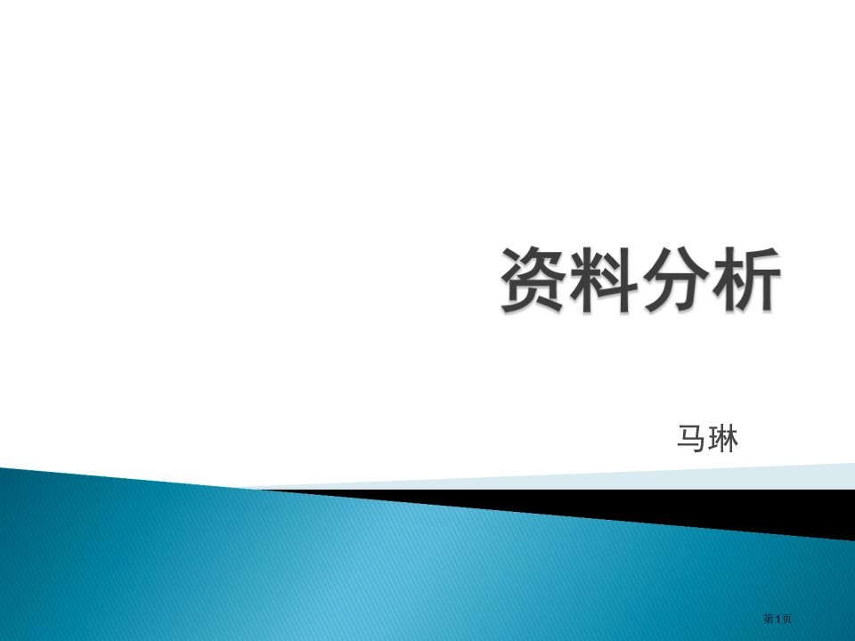 行测数学资料分析市公开课一等奖省赛课微课金奖PPT课件