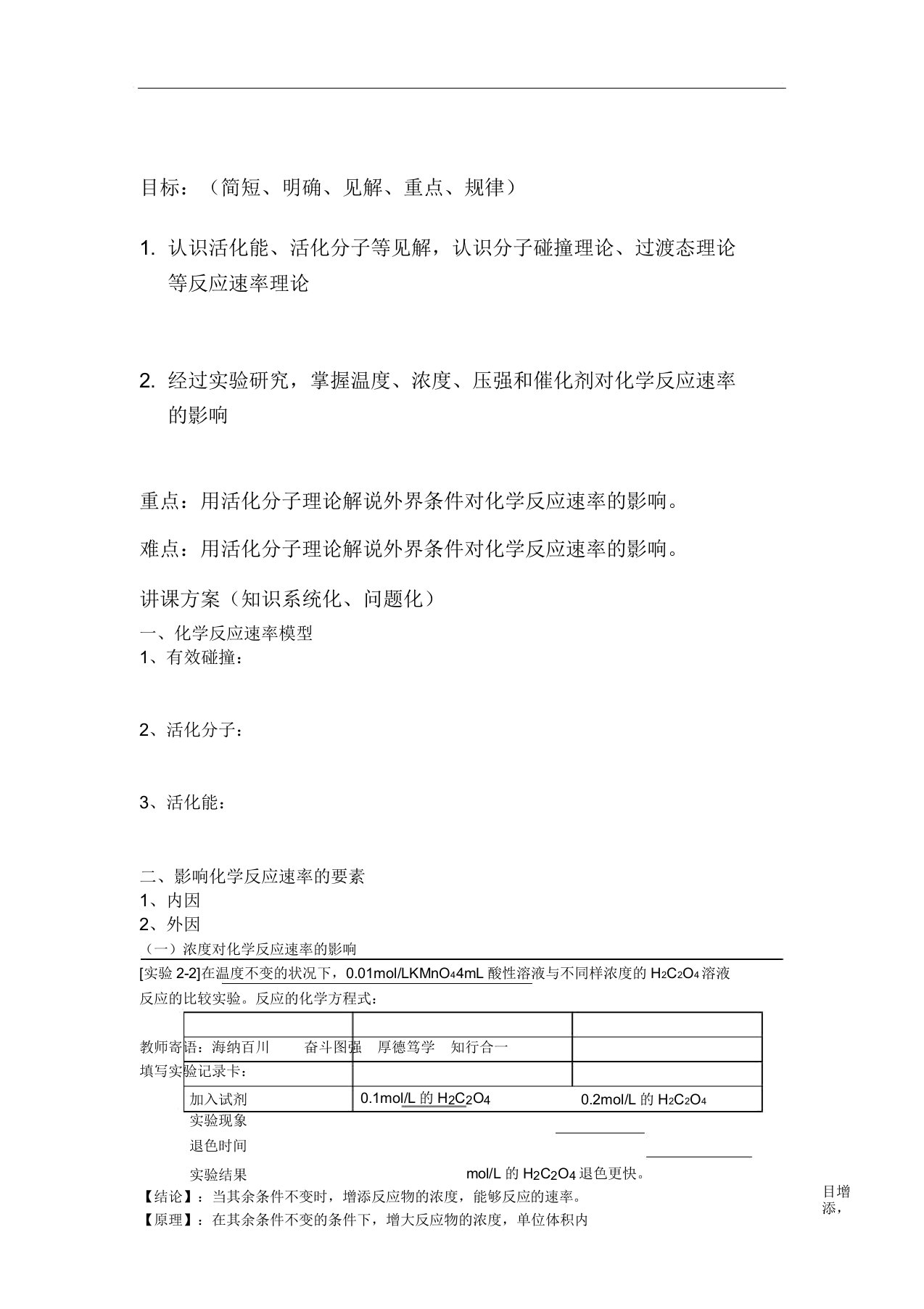 人教版高中化学选修四导学案：2.2影响化学反应速率因素