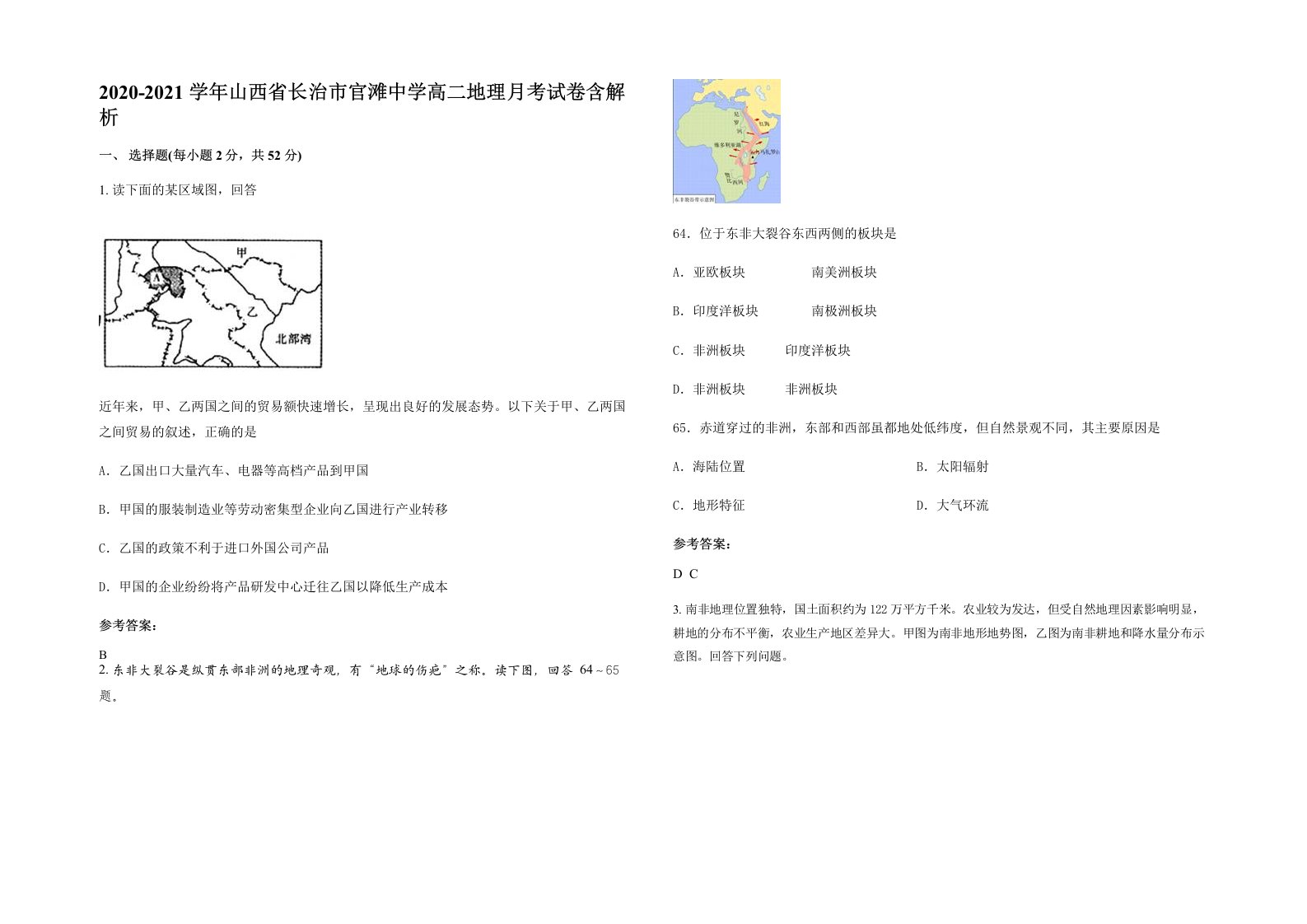 2020-2021学年山西省长治市官滩中学高二地理月考试卷含解析