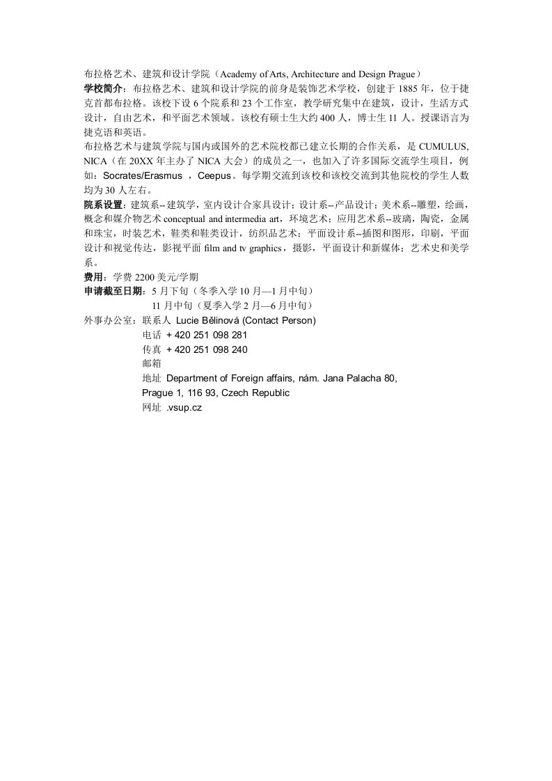 建筑工程管理-布拉格艺术与建筑设计学院布拉格艺术与建筑学院Academy