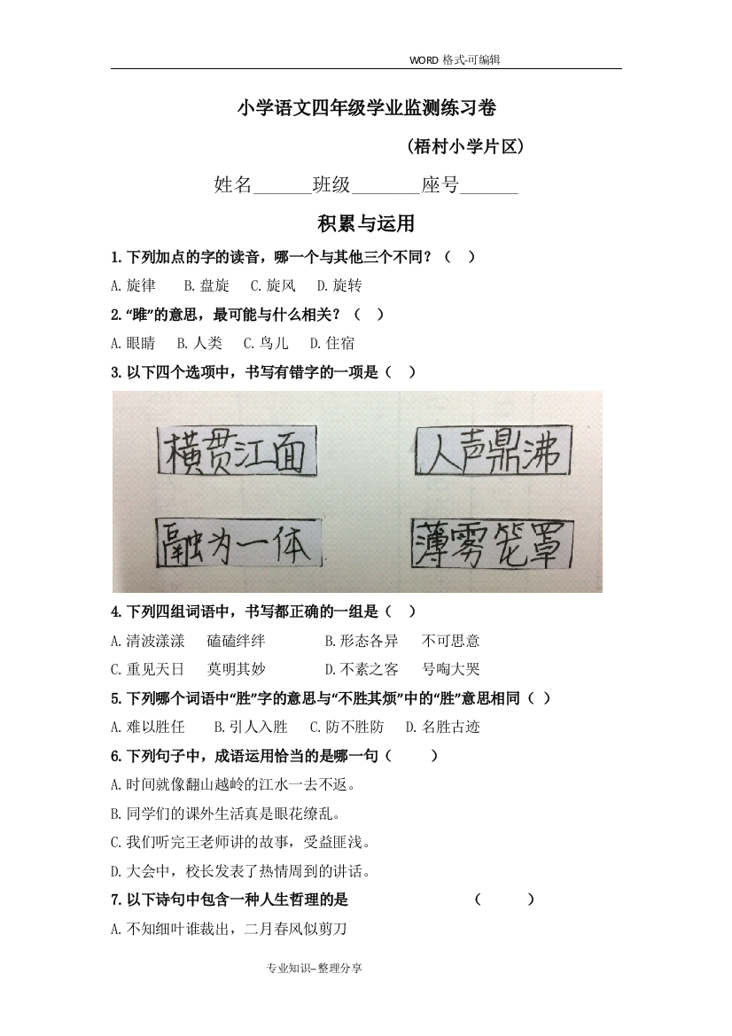 小学语文四年级学业监测练习卷(厦门梧村片区)