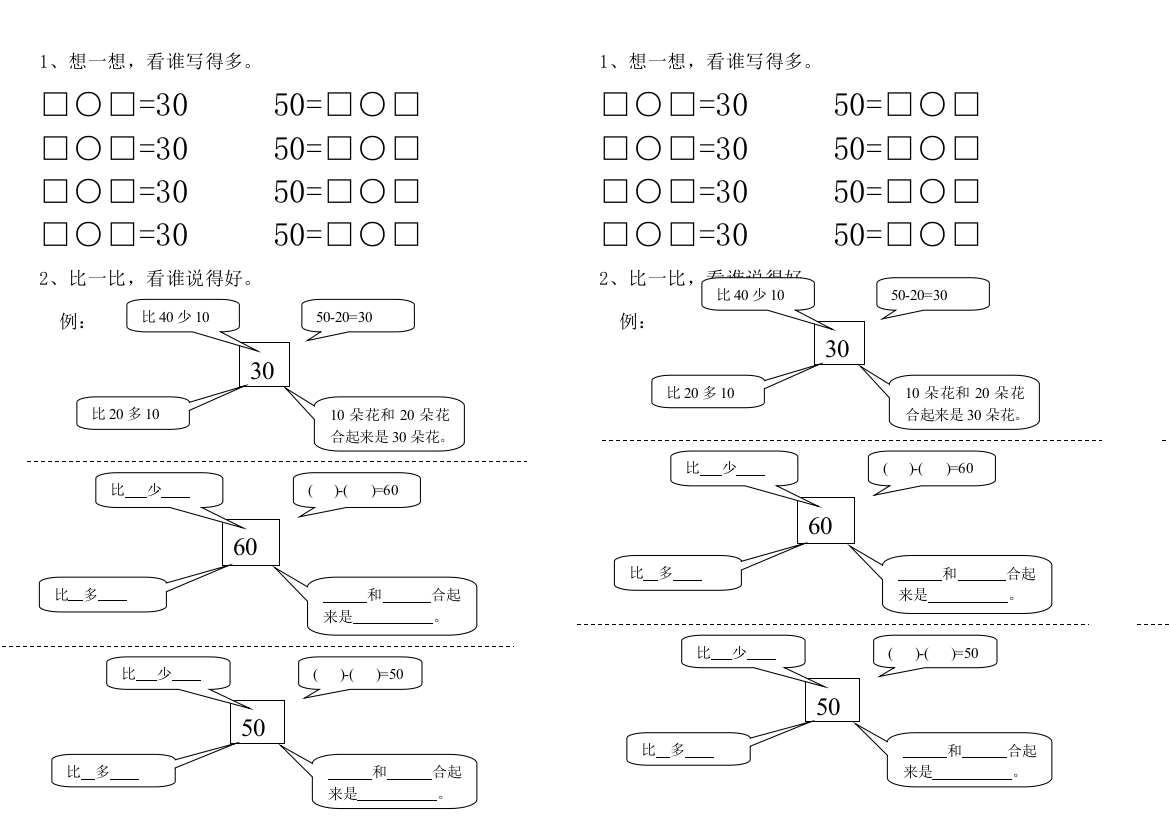 一年级数学下册第六单元练习1