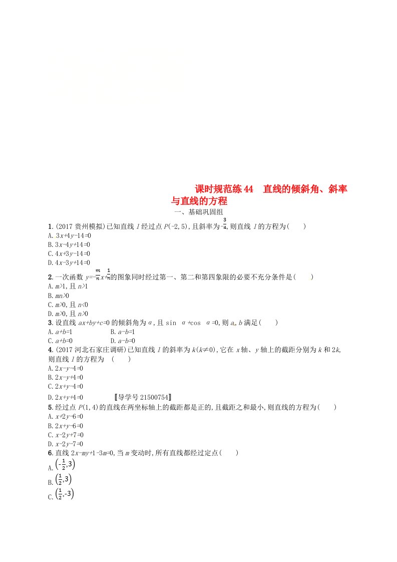 福建专用高考数学总复习第九章解析几何课时规范练44直线的倾斜角斜率与直线的方程理新人教A版