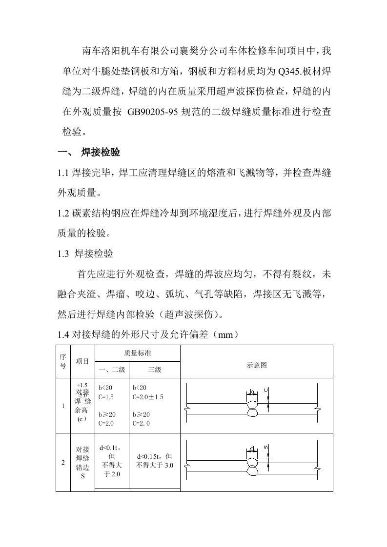 二级焊缝焊接工艺作业设计