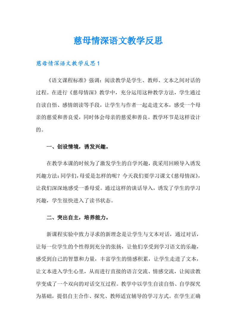 慈母情深语文教学反思