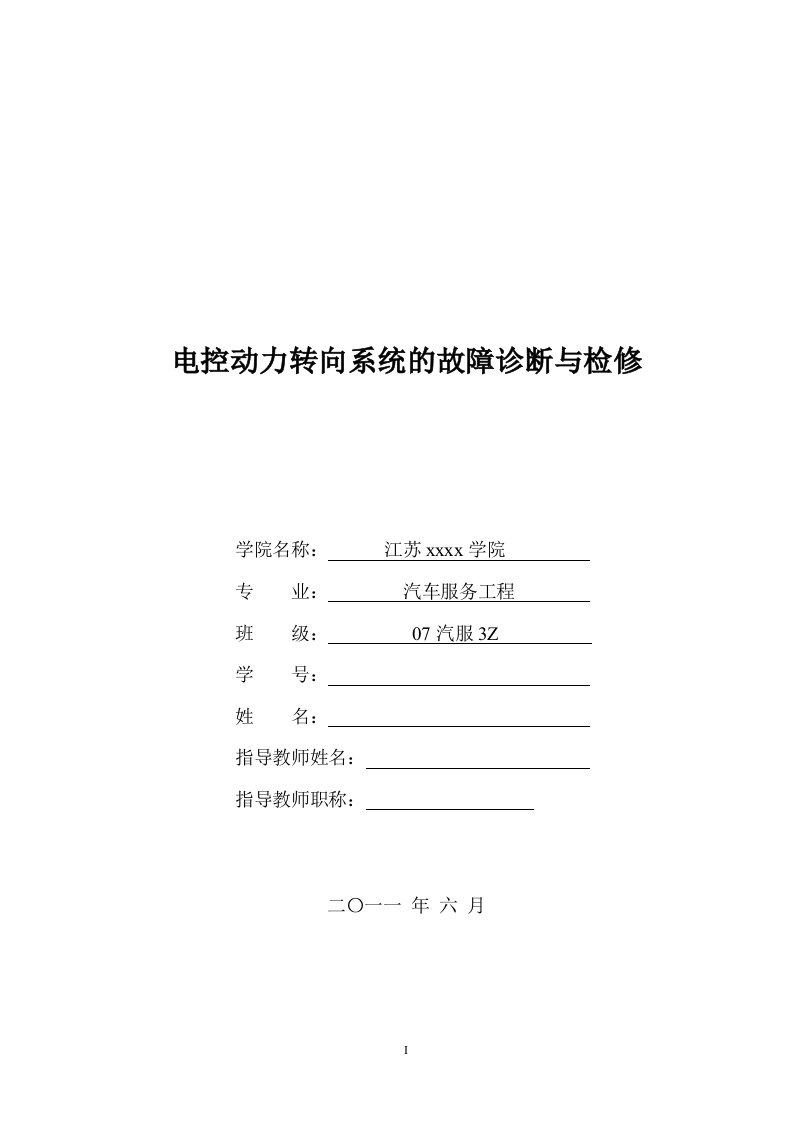 电控动力转向系统的故障诊断与检修