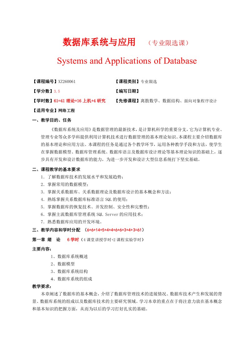 数据库系统与应用