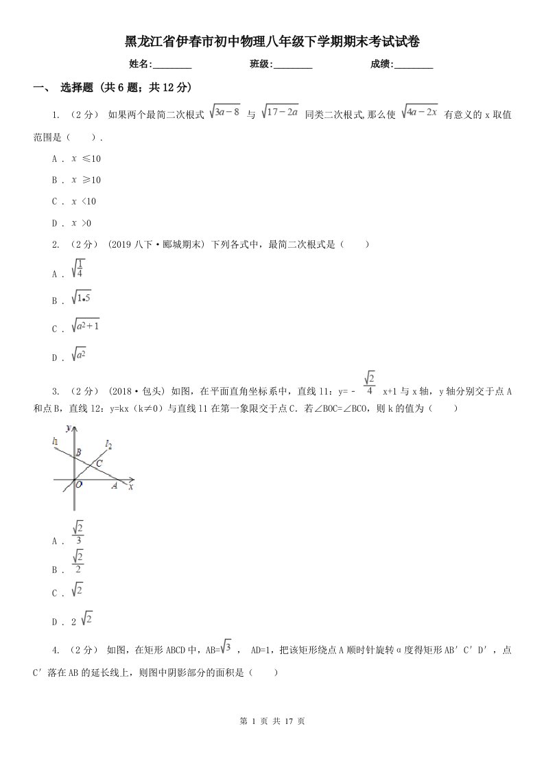 黑龙江省伊春市初中物理八年级下学期期末考试试卷