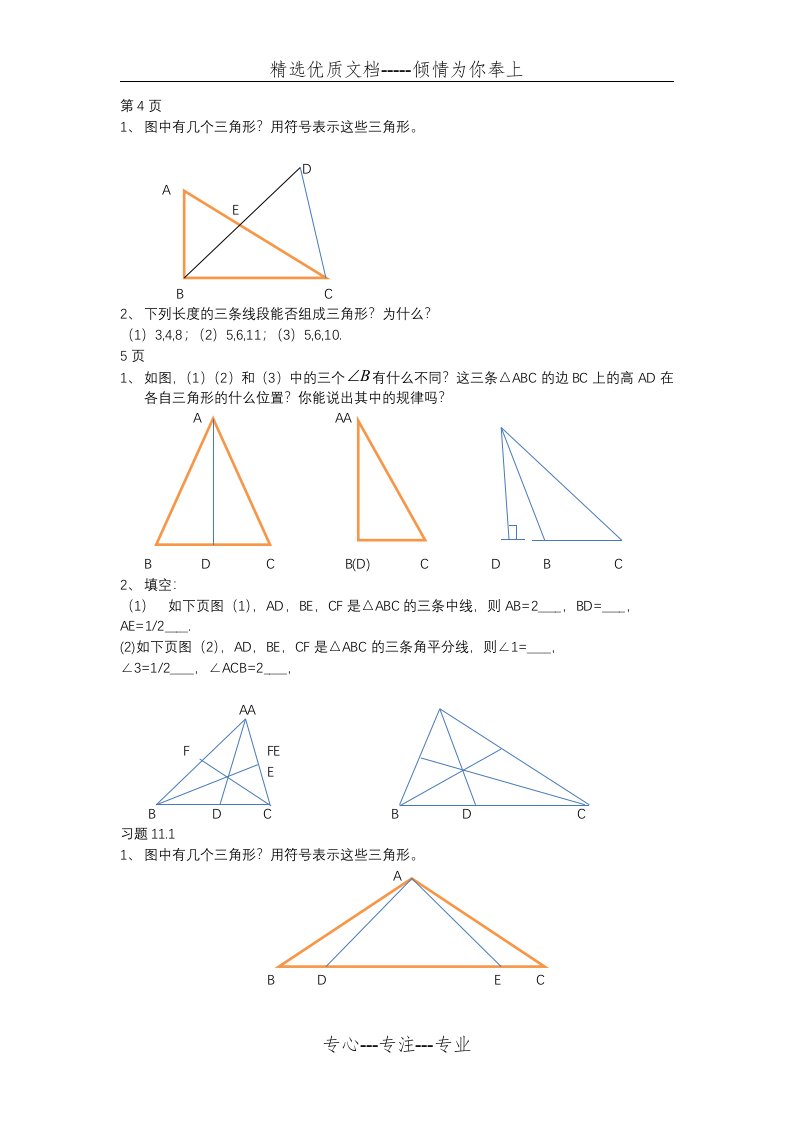 人教版八年级上册数学课后习题(共25页)