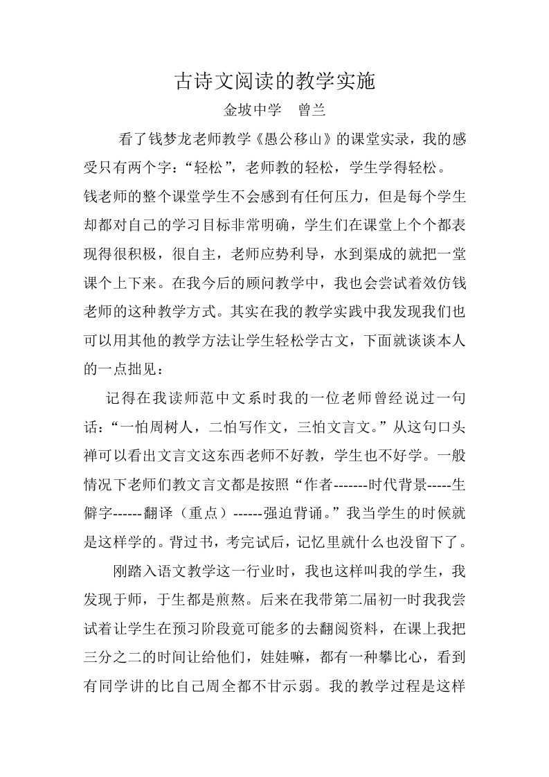 古诗文阅读的教学实施