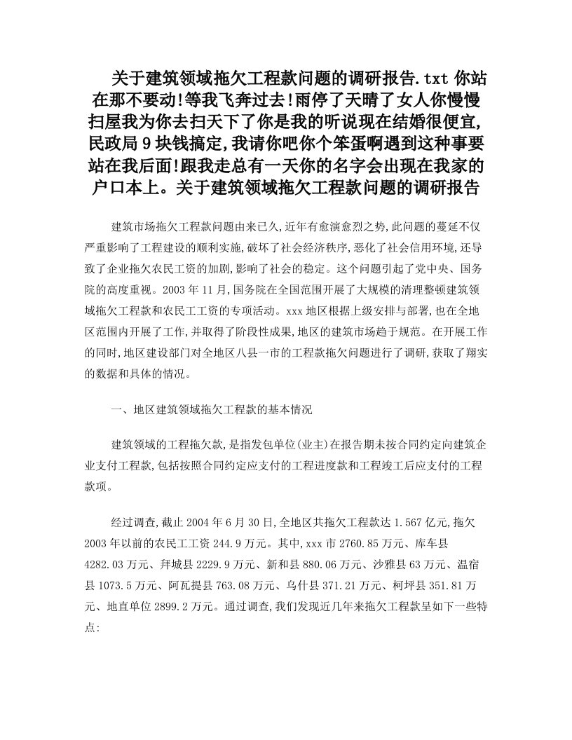 关于建筑领域拖欠工程款问题的调研报告