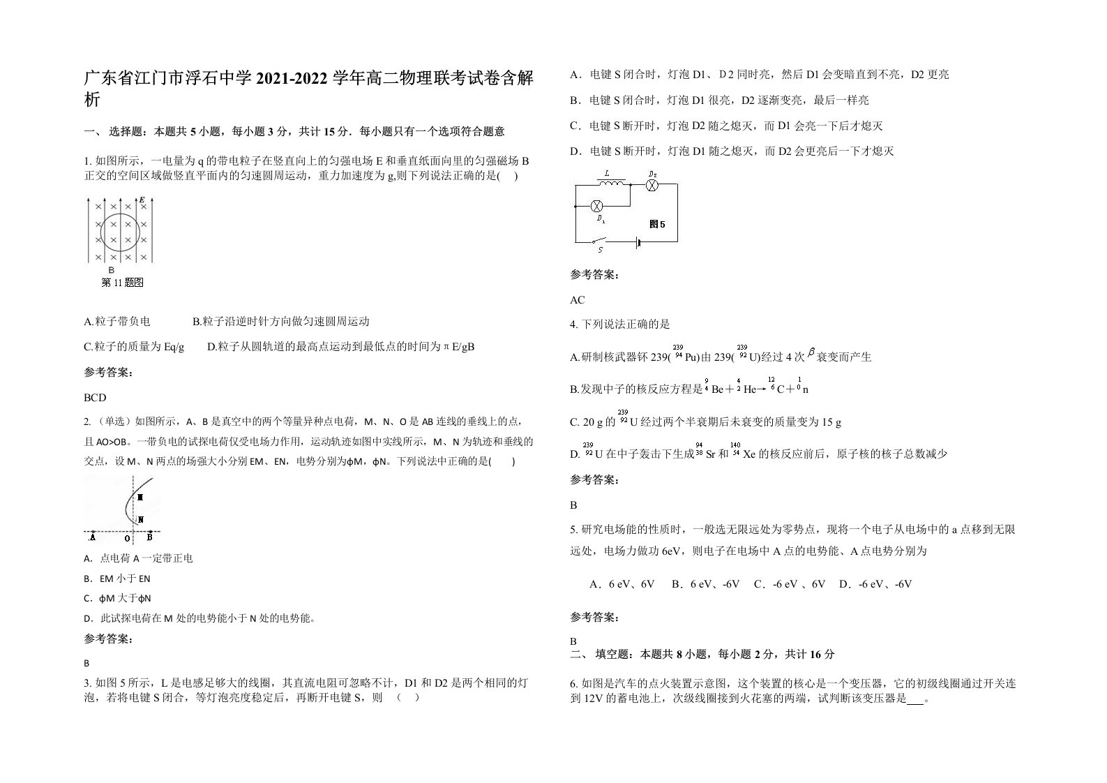 广东省江门市浮石中学2021-2022学年高二物理联考试卷含解析