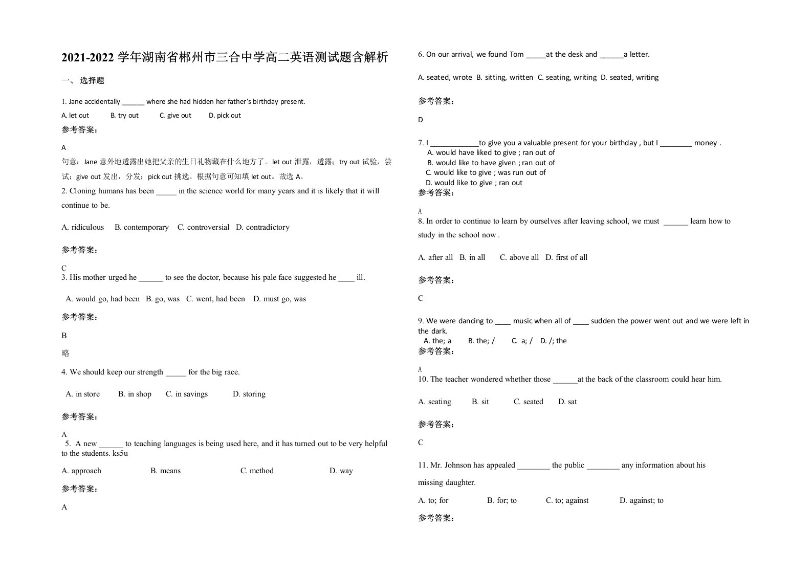 2021-2022学年湖南省郴州市三合中学高二英语测试题含解析