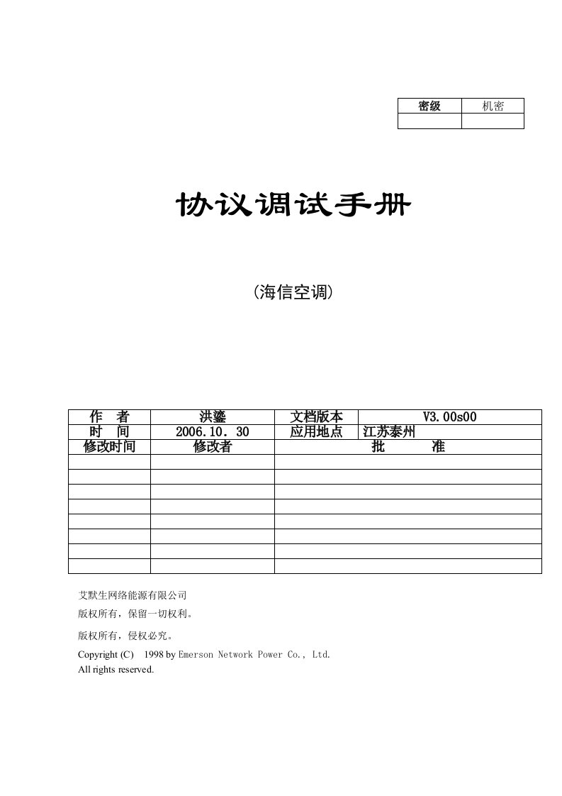 海信空调协议调试手册