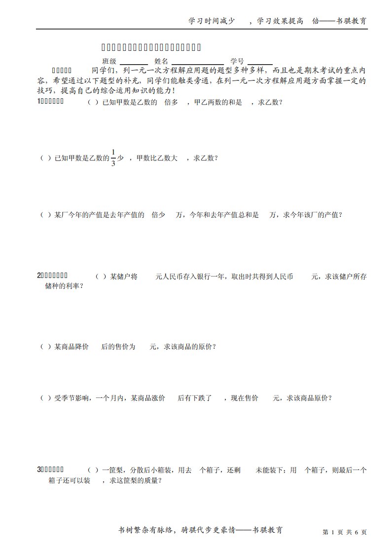 一元一次方程应用题分类练习1初一数学复习题