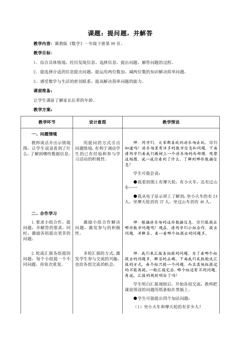 《提问题，并解答》教学设计