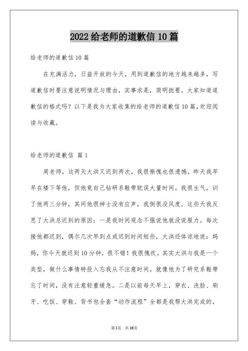 2022给老师的道歉信10篇