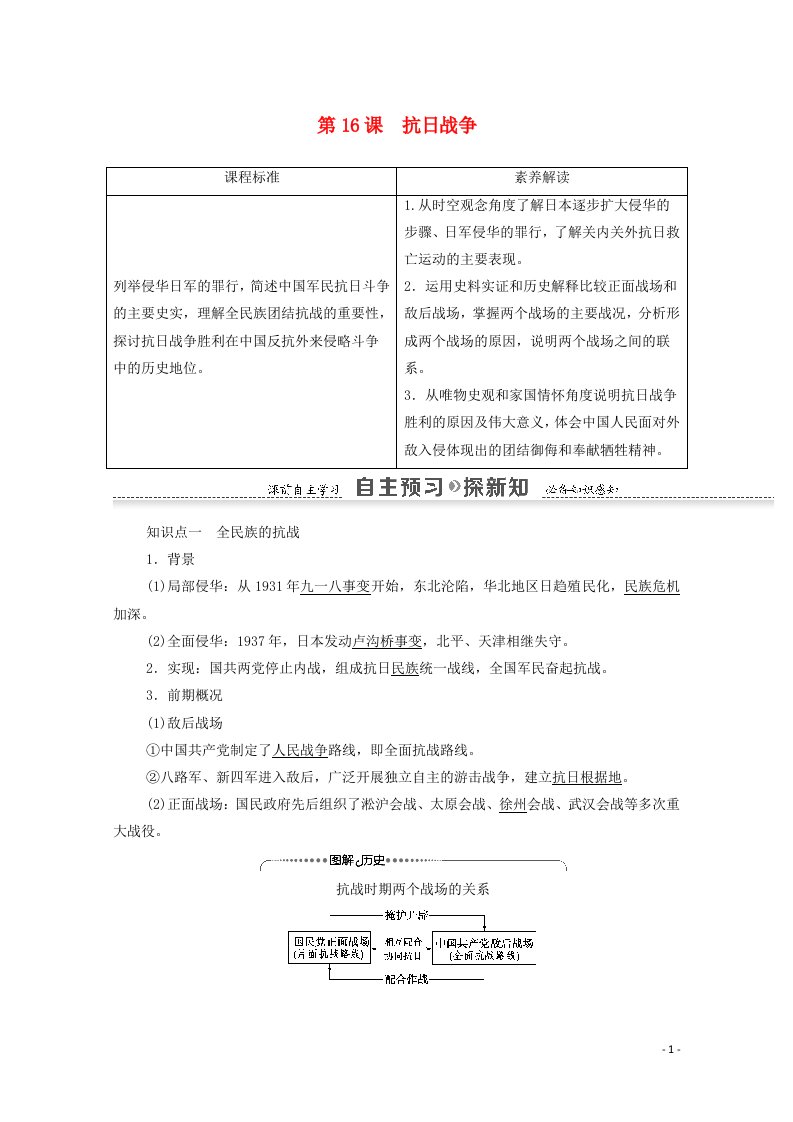 2020_2021学年高中历史第4单元近代中国反侵略求民主的潮流第16课抗日战争教案新人教版必修1