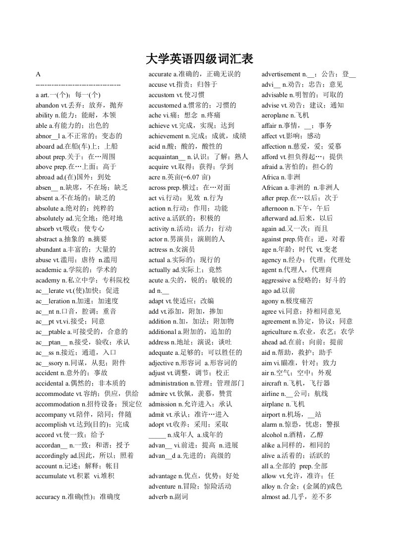 大学英语四级词汇表(6)