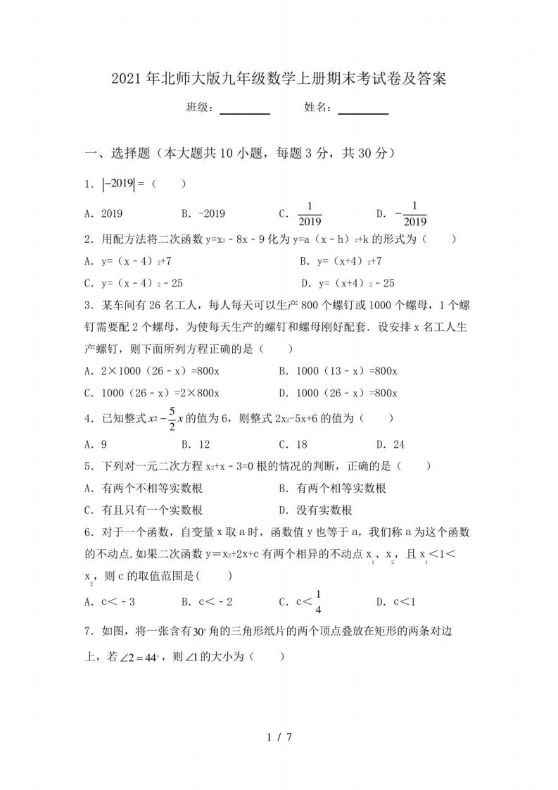 2021年北师大版九年级数学上册期末考试卷及答案