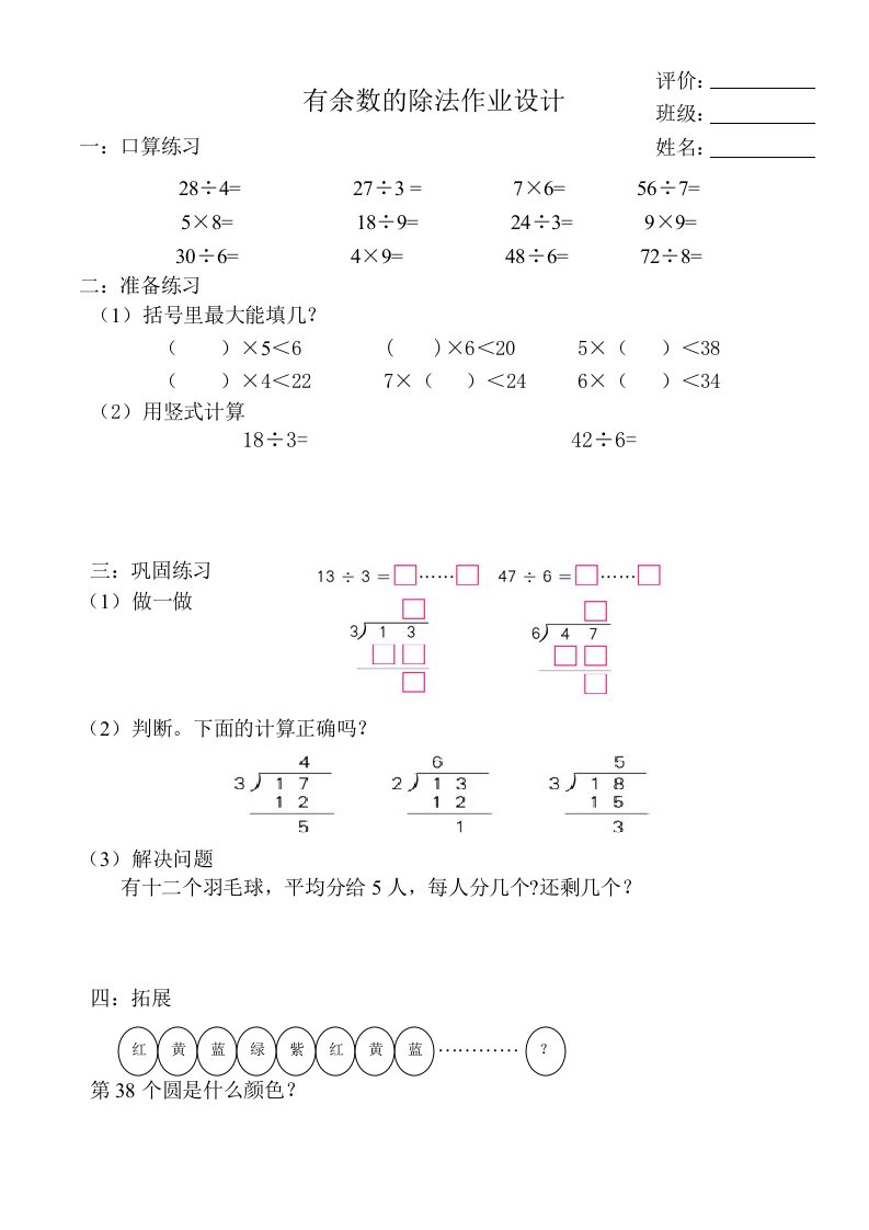 有余数的除法作业设计