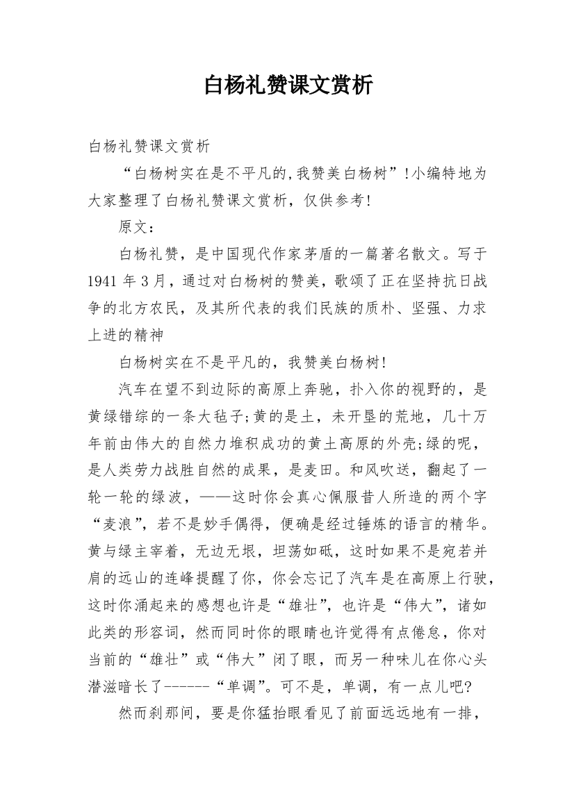 白杨礼赞课文赏析