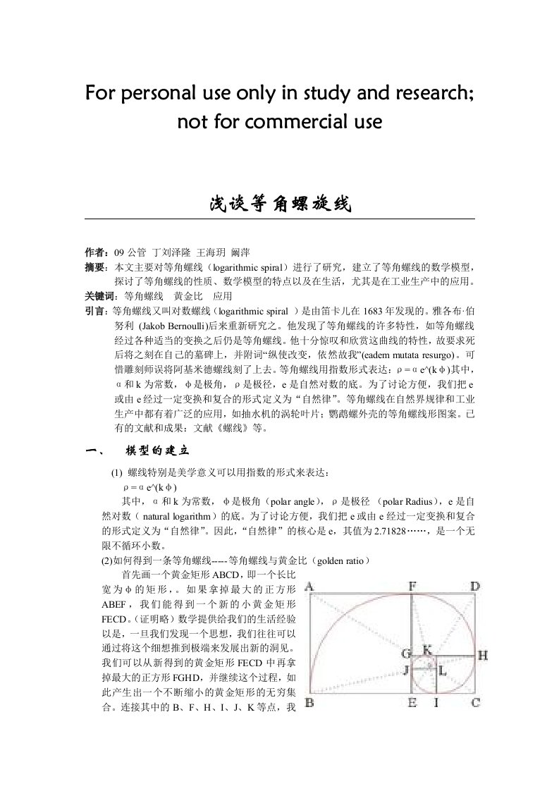 等角螺旋线