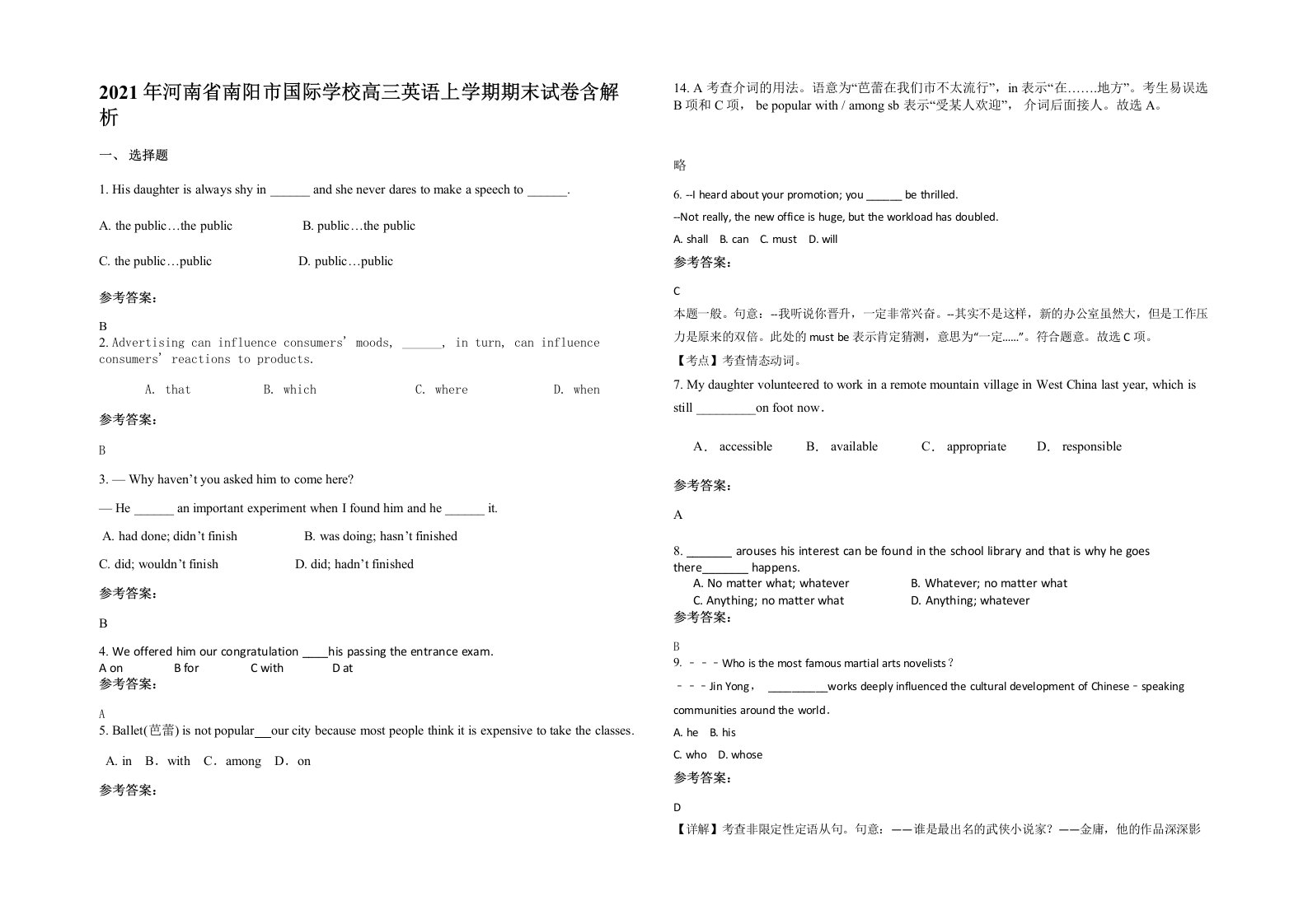 2021年河南省南阳市国际学校高三英语上学期期末试卷含解析