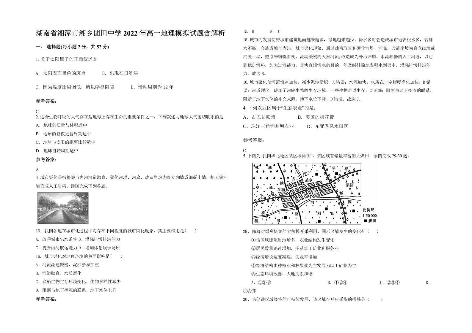 湖南省湘潭市湘乡团田中学2022年高一地理模拟试题含解析