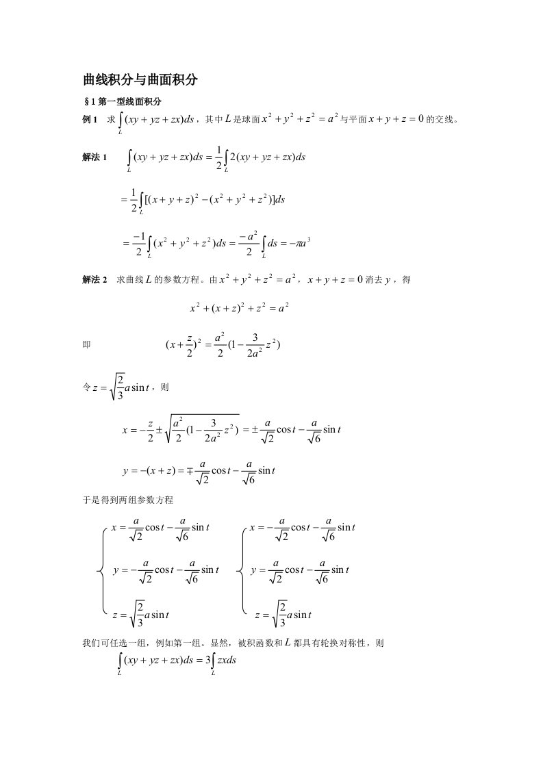 曲线积分与曲面积分