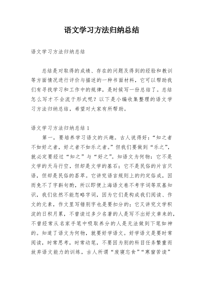 语文学习方法归纳总结