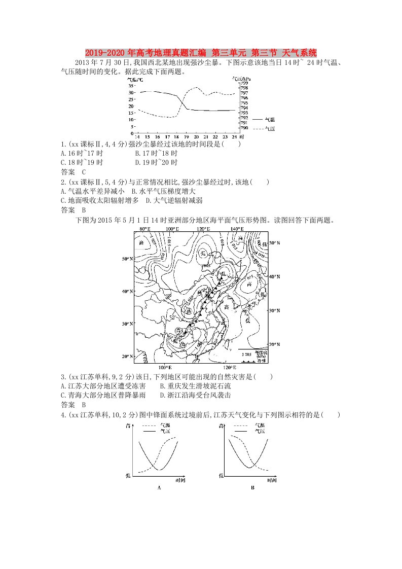 2019-2020年高考地理真题汇编