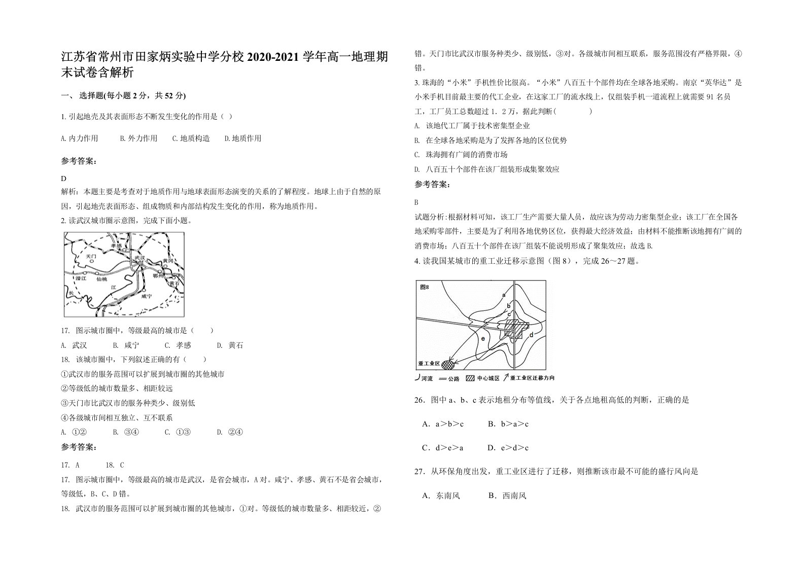 江苏省常州市田家炳实验中学分校2020-2021学年高一地理期末试卷含解析