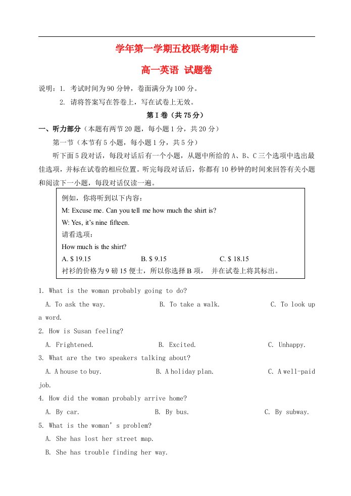 浙江省杭州市萧山区高一英语上学期期中联考试题新人教版