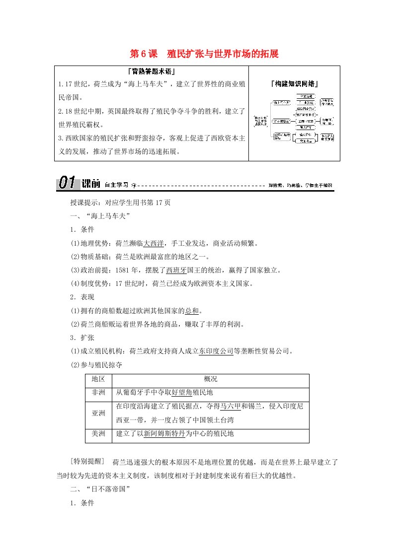 2020_2021学年高中历史第二单元资本主义世界的市场的形成和发展第6课殖民扩张与世界市场的拓展学案含解析新人教版必修2