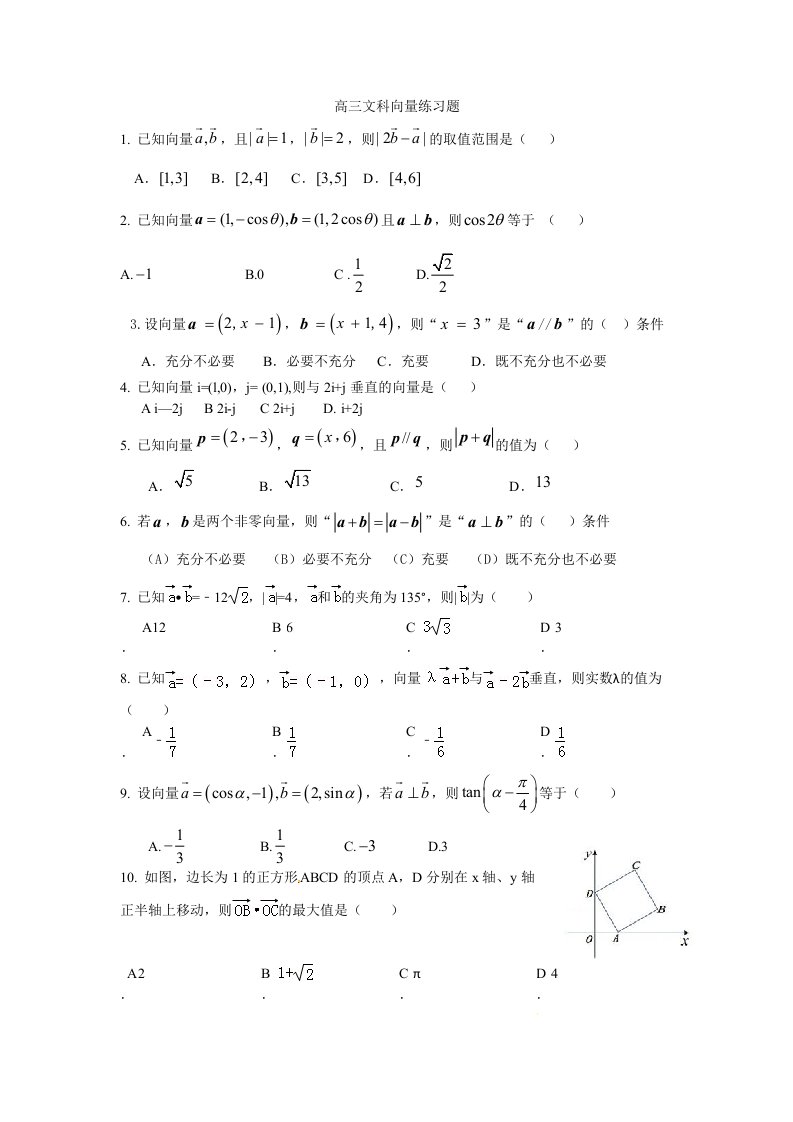 高三文科向量练习题