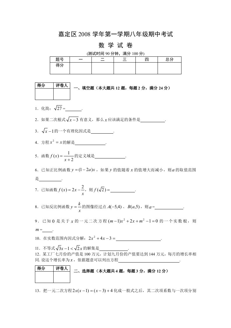 上海八年级数学第一学期期中试卷